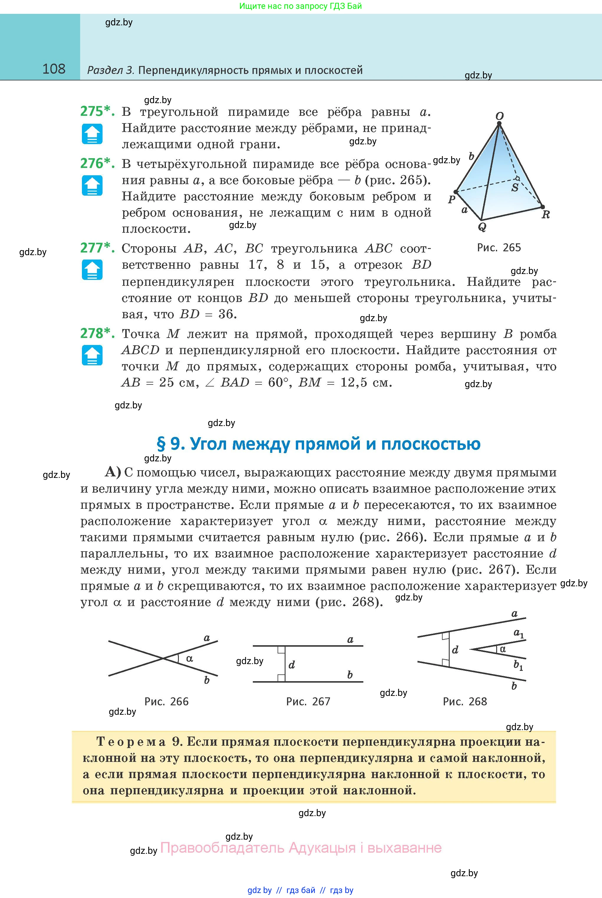 Геометрия, 10 класс Учебник, авторы: Латотин Леонид Александрович, Чеботаревский Борис Дмитриевич, Горбунова Ирина Владимировна, издательство Адукацыя i выхаванне, Минск, 2020, белого цвета, страница 108