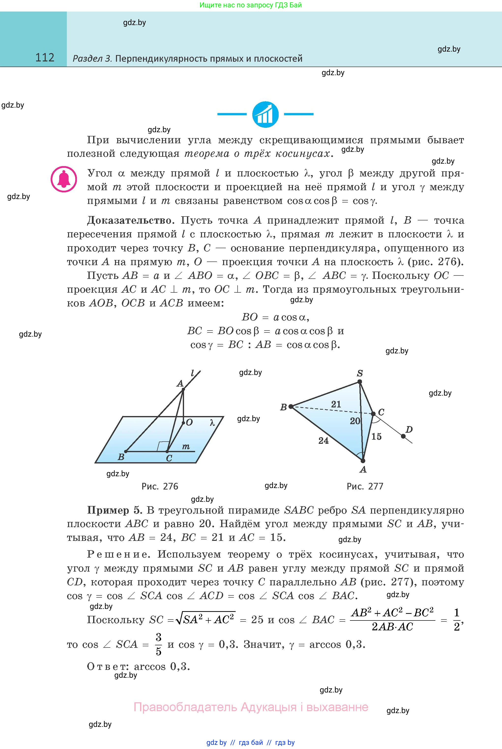Геометрия, 10 класс Учебник, авторы: Латотин Леонид Александрович, Чеботаревский Борис Дмитриевич, Горбунова Ирина Владимировна, издательство Адукацыя i выхаванне, Минск, 2020, белого цвета, страница 112