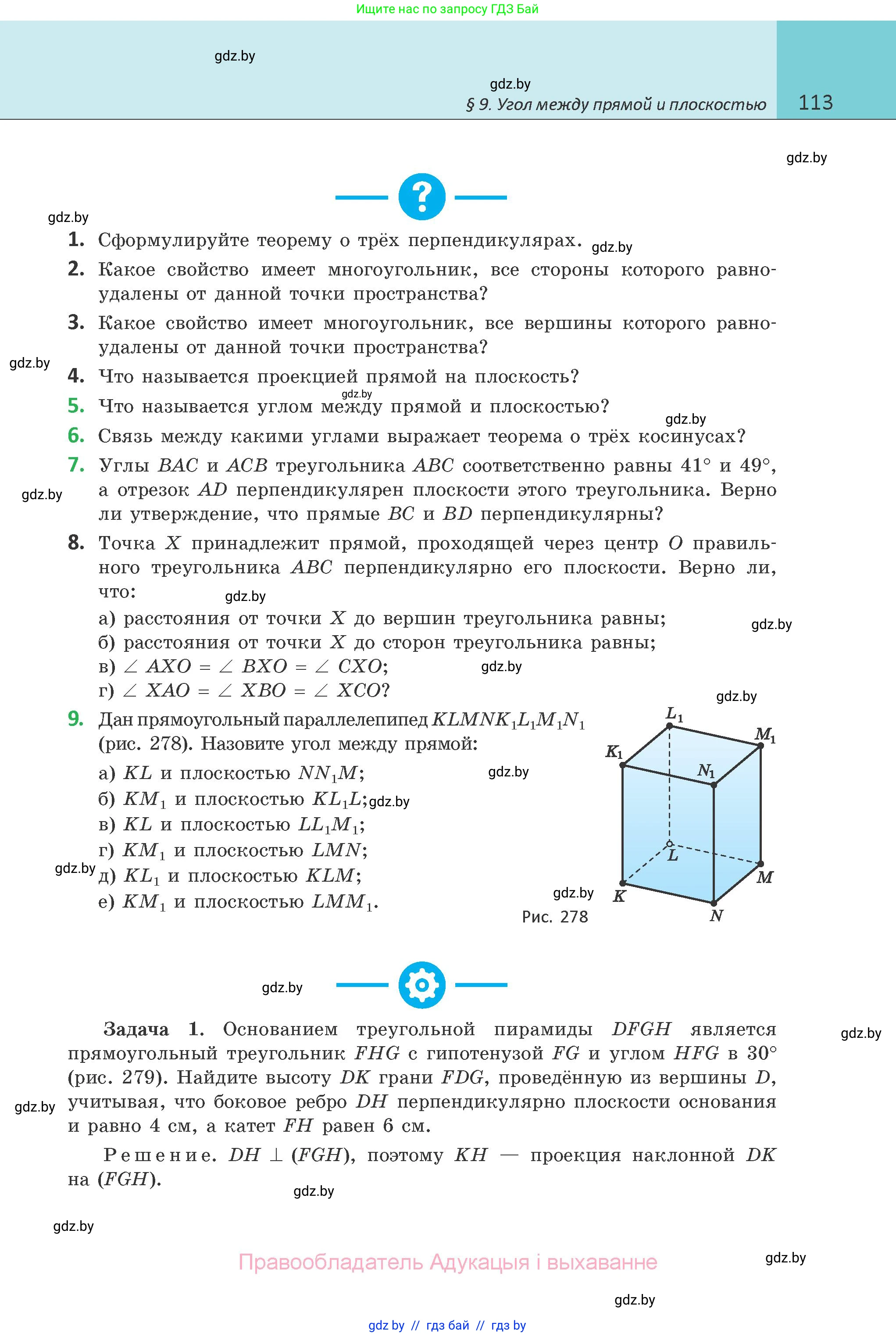 Геометрия, 10 класс Учебник, авторы: Латотин Леонид Александрович, Чеботаревский Борис Дмитриевич, Горбунова Ирина Владимировна, издательство Адукацыя i выхаванне, Минск, 2020, белого цвета, страница 113