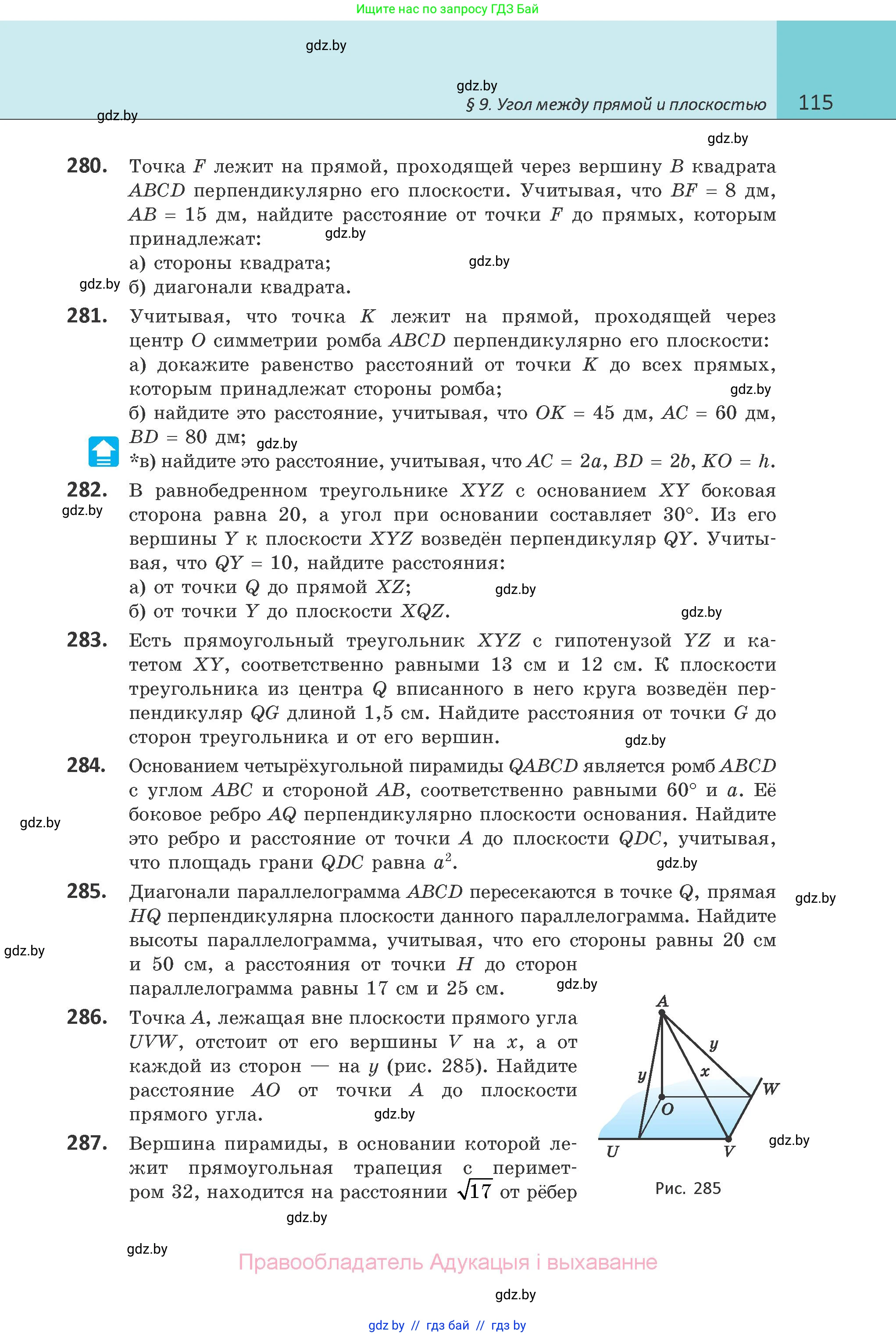 Геометрия, 10 класс Учебник, авторы: Латотин Леонид Александрович, Чеботаревский Борис Дмитриевич, Горбунова Ирина Владимировна, издательство Адукацыя i выхаванне, Минск, 2020, белого цвета, страница 115