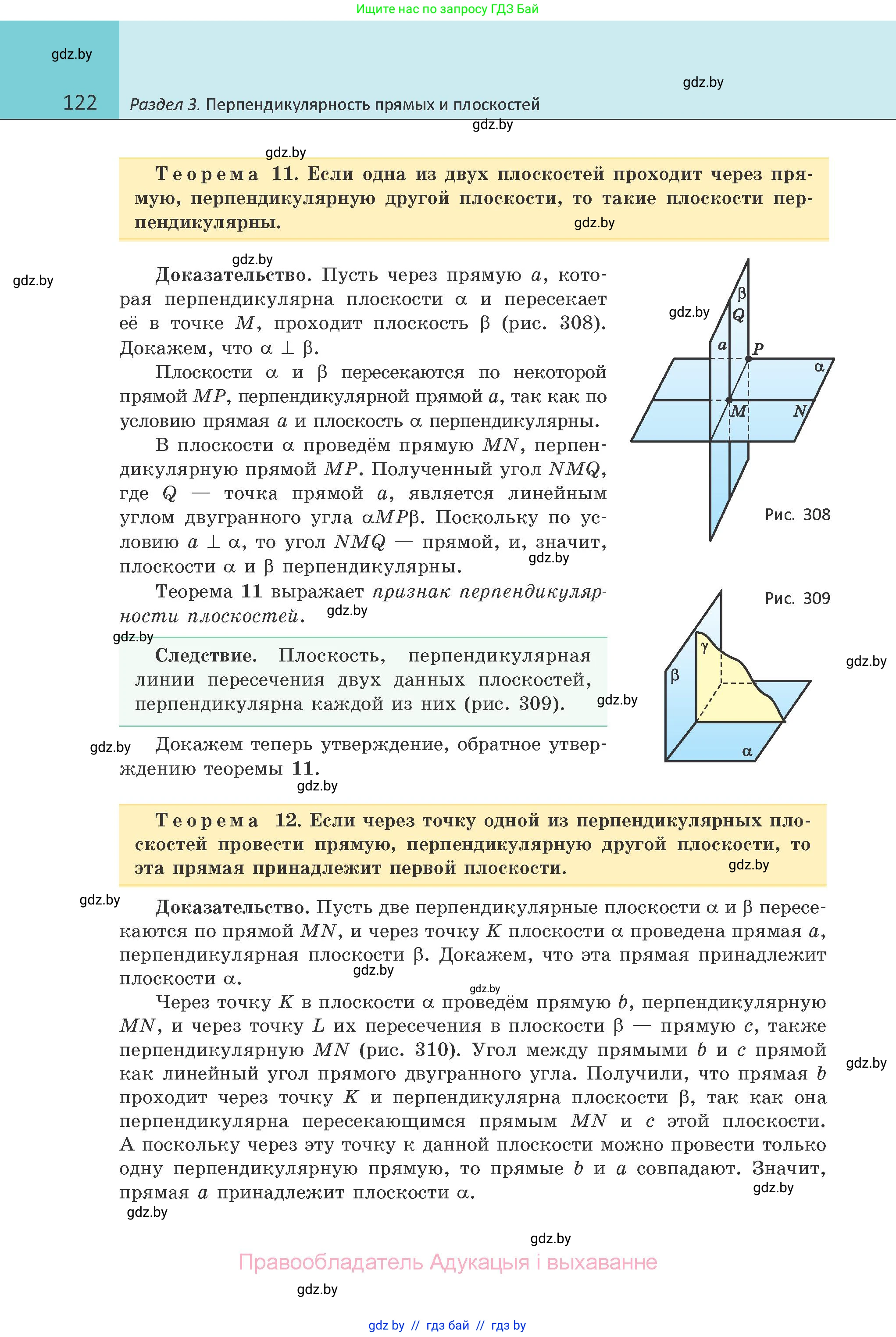 Геометрия, 10 класс Учебник, авторы: Латотин Леонид Александрович, Чеботаревский Борис Дмитриевич, Горбунова Ирина Владимировна, издательство Адукацыя i выхаванне, Минск, 2020, белого цвета, страница 122