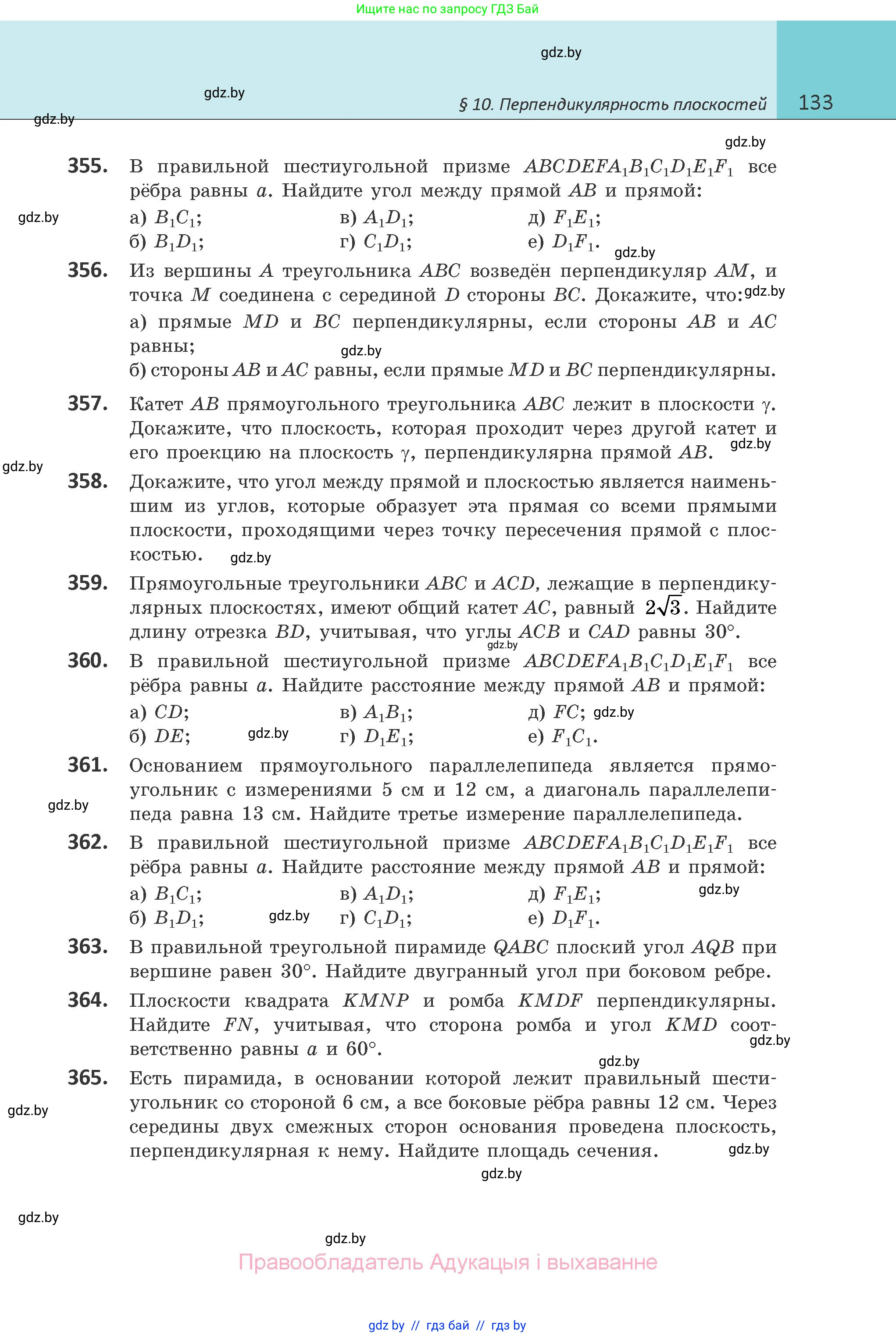 Геометрия, 10 класс Учебник, авторы: Латотин Леонид Александрович, Чеботаревский Борис Дмитриевич, Горбунова Ирина Владимировна, издательство Адукацыя i выхаванне, Минск, 2020, белого цвета, страница 133