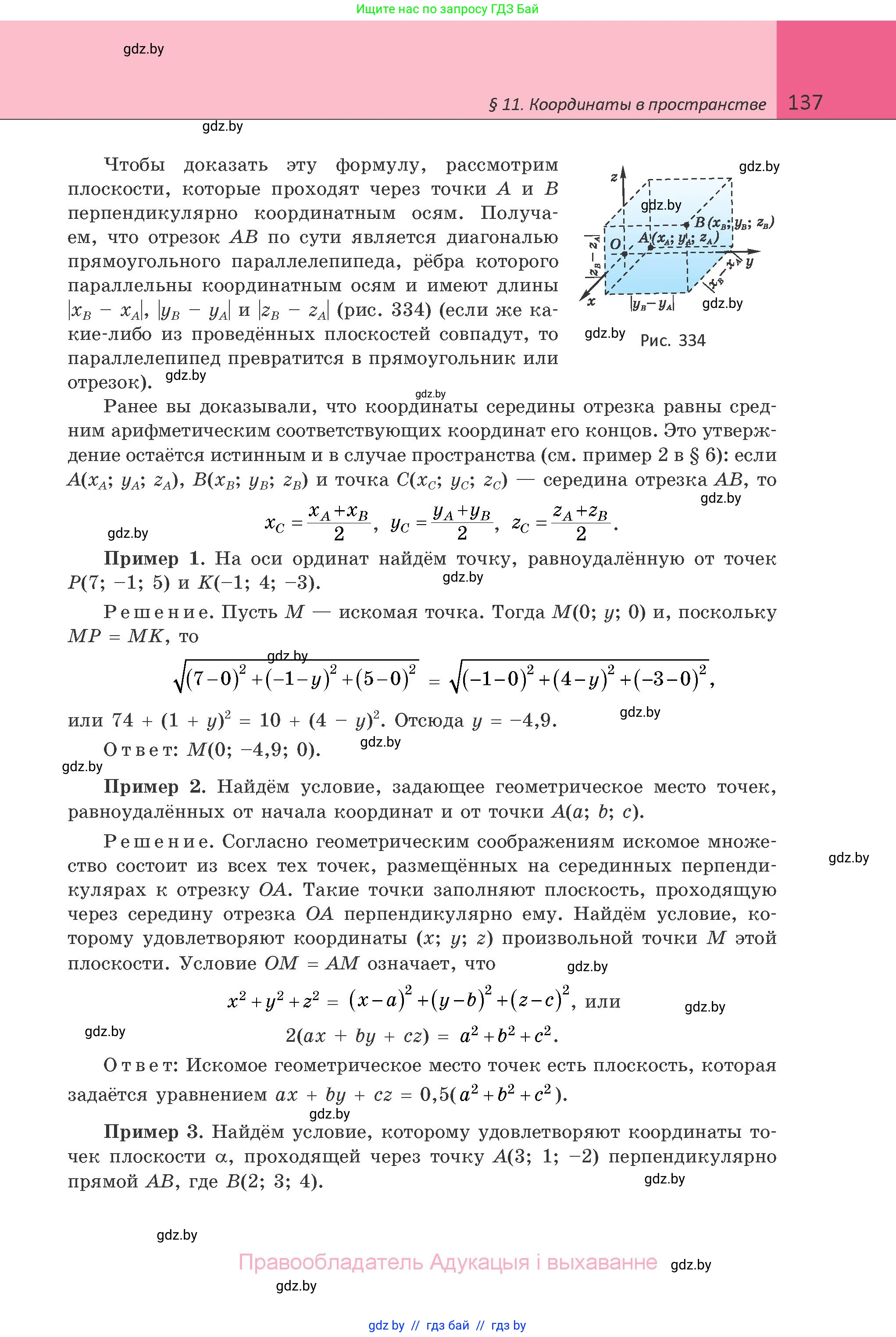 Геометрия, 10 класс Учебник, авторы: Латотин Леонид Александрович, Чеботаревский Борис Дмитриевич, Горбунова Ирина Владимировна, издательство Адукацыя i выхаванне, Минск, 2020, белого цвета, страница 137