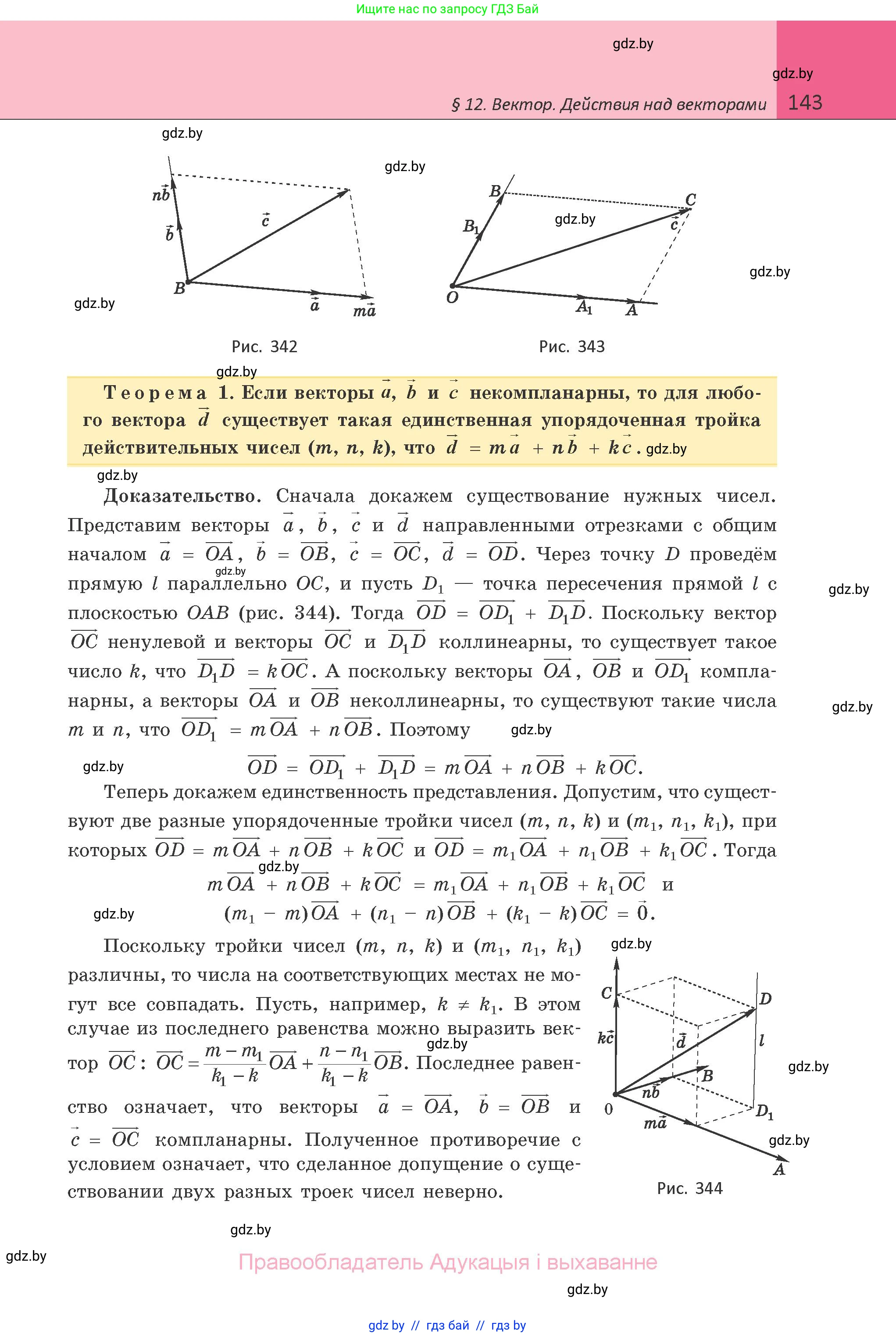 Геометрия, 10 класс Учебник, авторы: Латотин Леонид Александрович, Чеботаревский Борис Дмитриевич, Горбунова Ирина Владимировна, издательство Адукацыя i выхаванне, Минск, 2020, белого цвета, страница 143