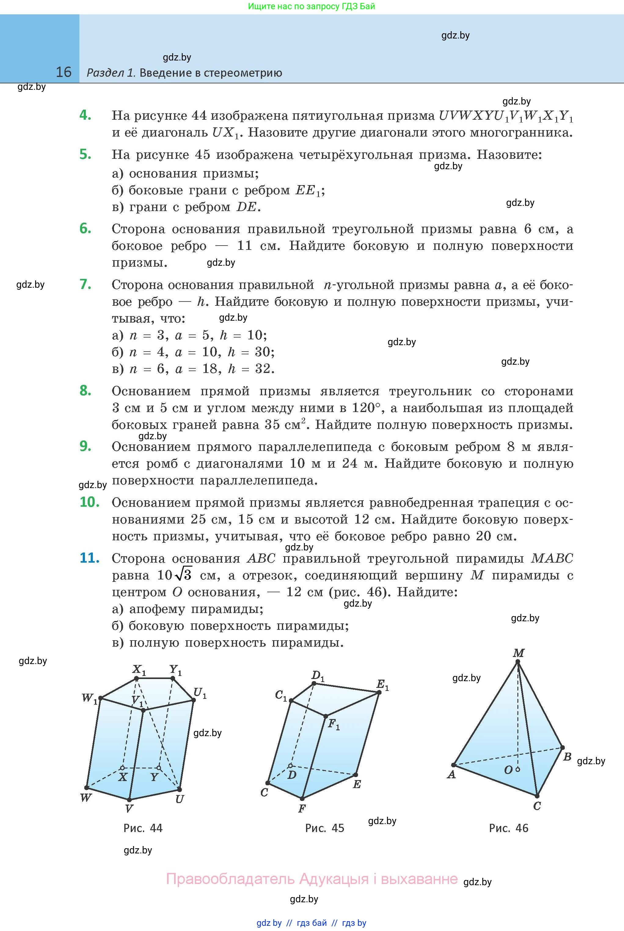 Геометрия, 10 класс Учебник, авторы: Латотин Леонид Александрович, Чеботаревский Борис Дмитриевич, Горбунова Ирина Владимировна, издательство Адукацыя i выхаванне, Минск, 2020, белого цвета, страница 16