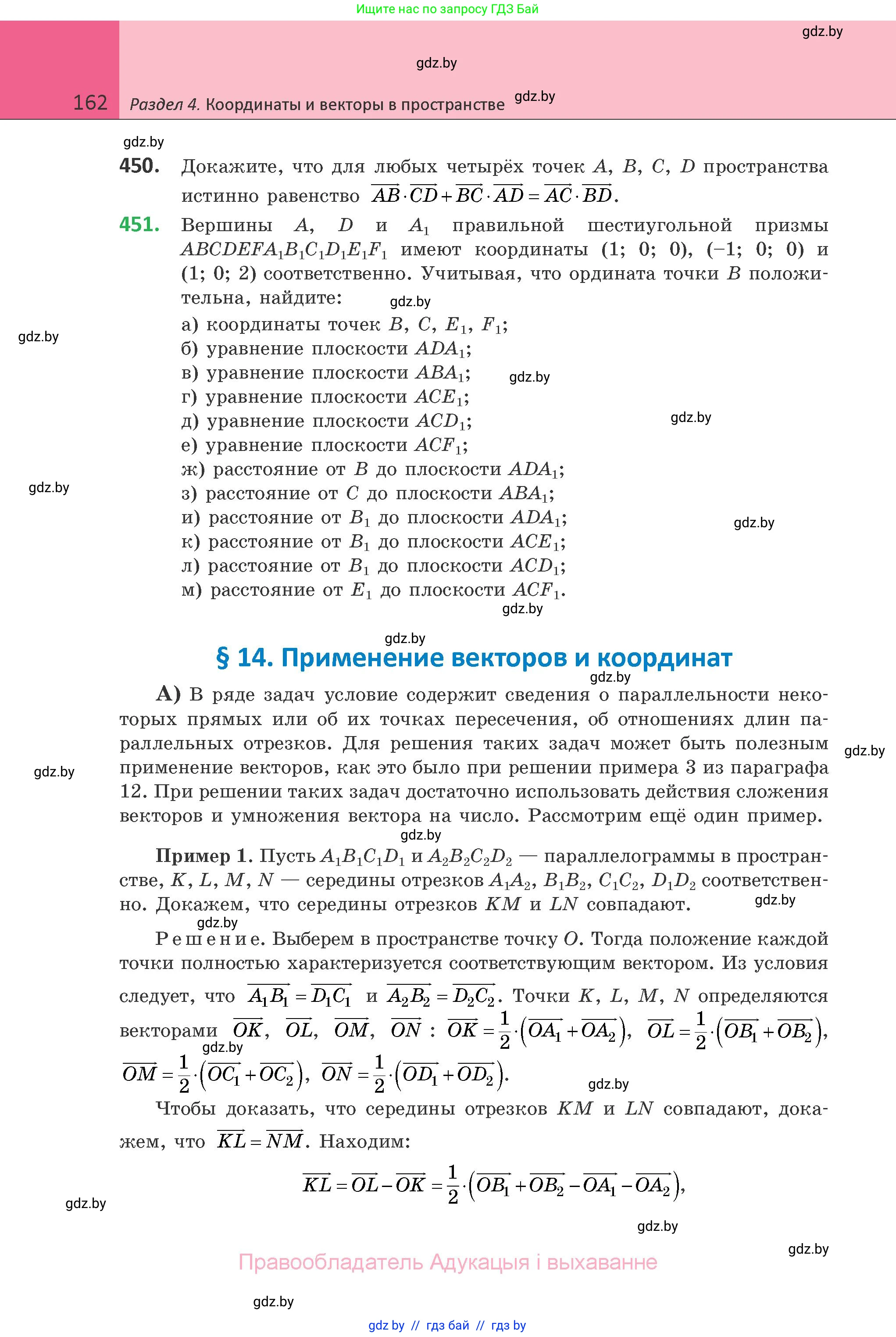 Геометрия, 10 класс Учебник, авторы: Латотин Леонид Александрович, Чеботаревский Борис Дмитриевич, Горбунова Ирина Владимировна, издательство Адукацыя i выхаванне, Минск, 2020, белого цвета, страница 162