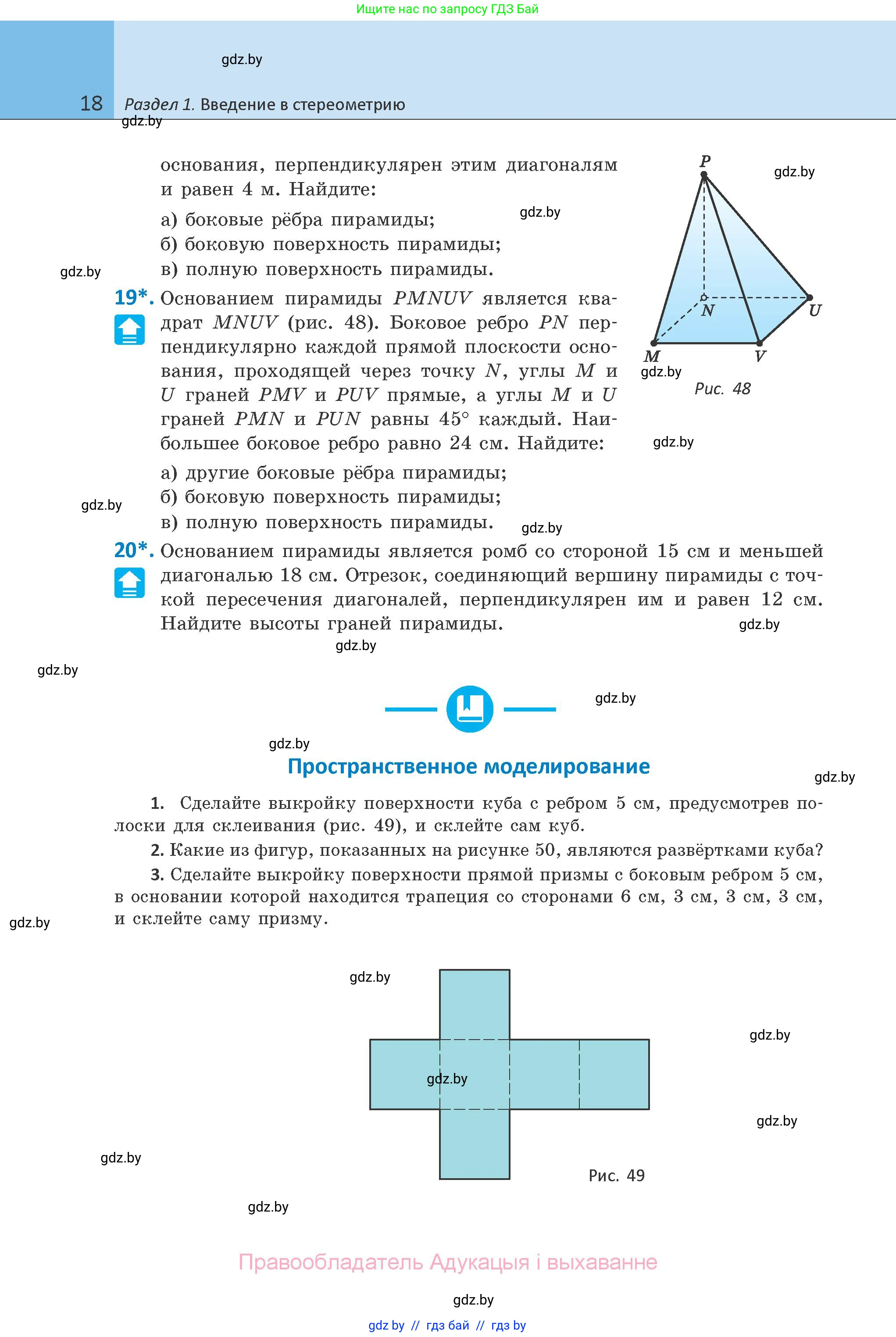 Геометрия, 10 класс Учебник, авторы: Латотин Леонид Александрович, Чеботаревский Борис Дмитриевич, Горбунова Ирина Владимировна, издательство Адукацыя i выхаванне, Минск, 2020, белого цвета, страница 18
