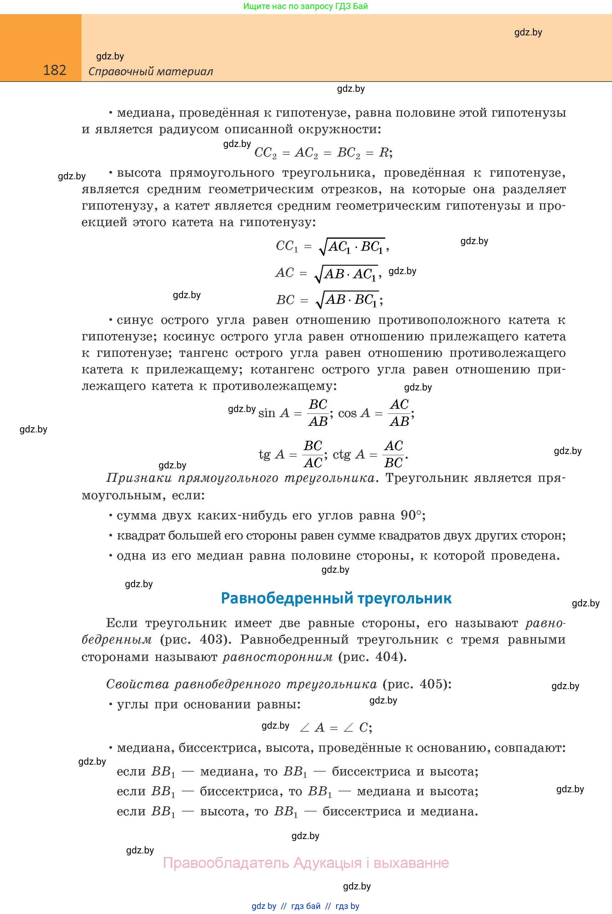Геометрия, 10 класс Учебник, авторы: Латотин Леонид Александрович, Чеботаревский Борис Дмитриевич, Горбунова Ирина Владимировна, издательство Адукацыя i выхаванне, Минск, 2020, белого цвета, страница 182