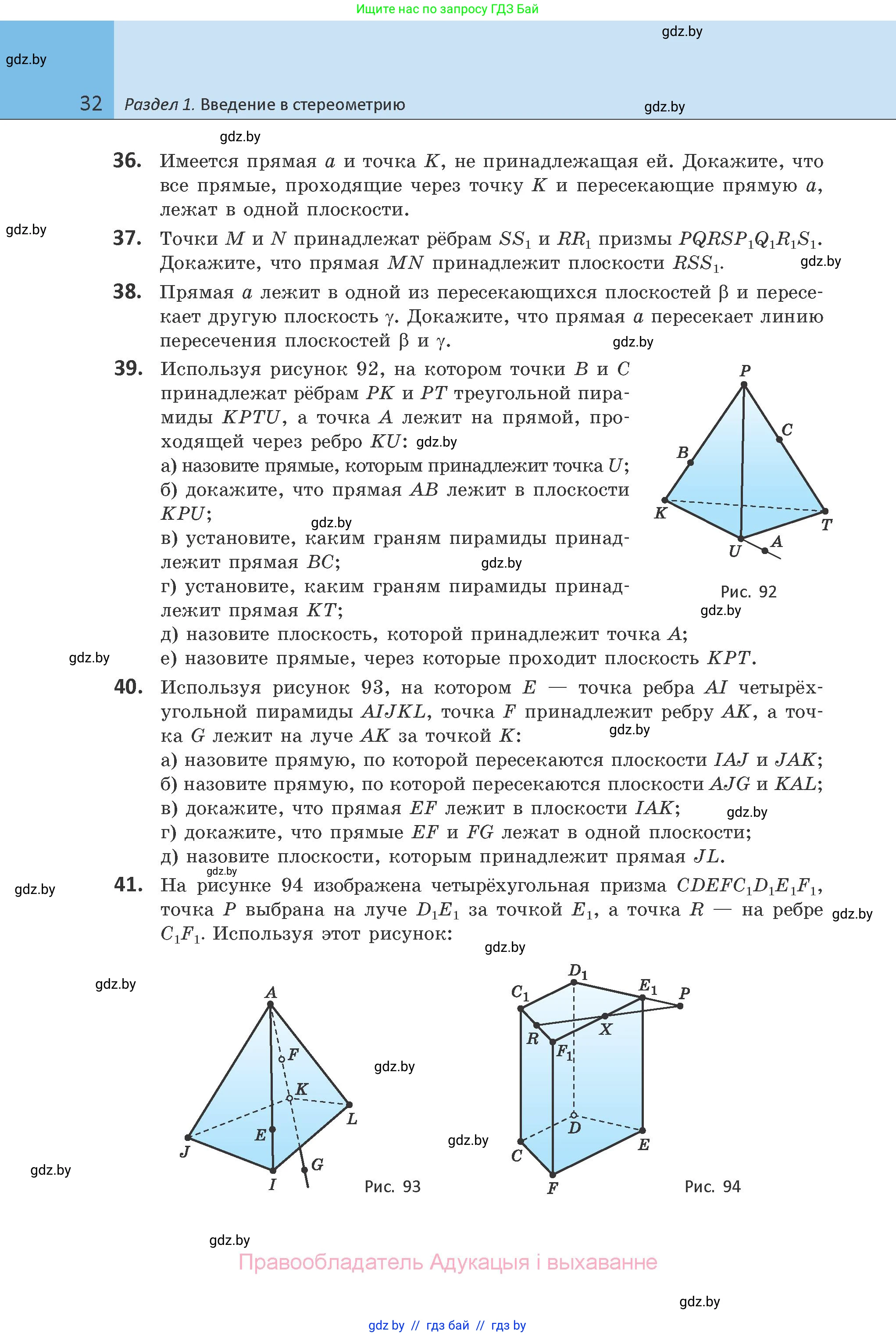 Геометрия, 10 класс Учебник, авторы: Латотин Леонид Александрович, Чеботаревский Борис Дмитриевич, Горбунова Ирина Владимировна, издательство Адукацыя i выхаванне, Минск, 2020, белого цвета, страница 32
