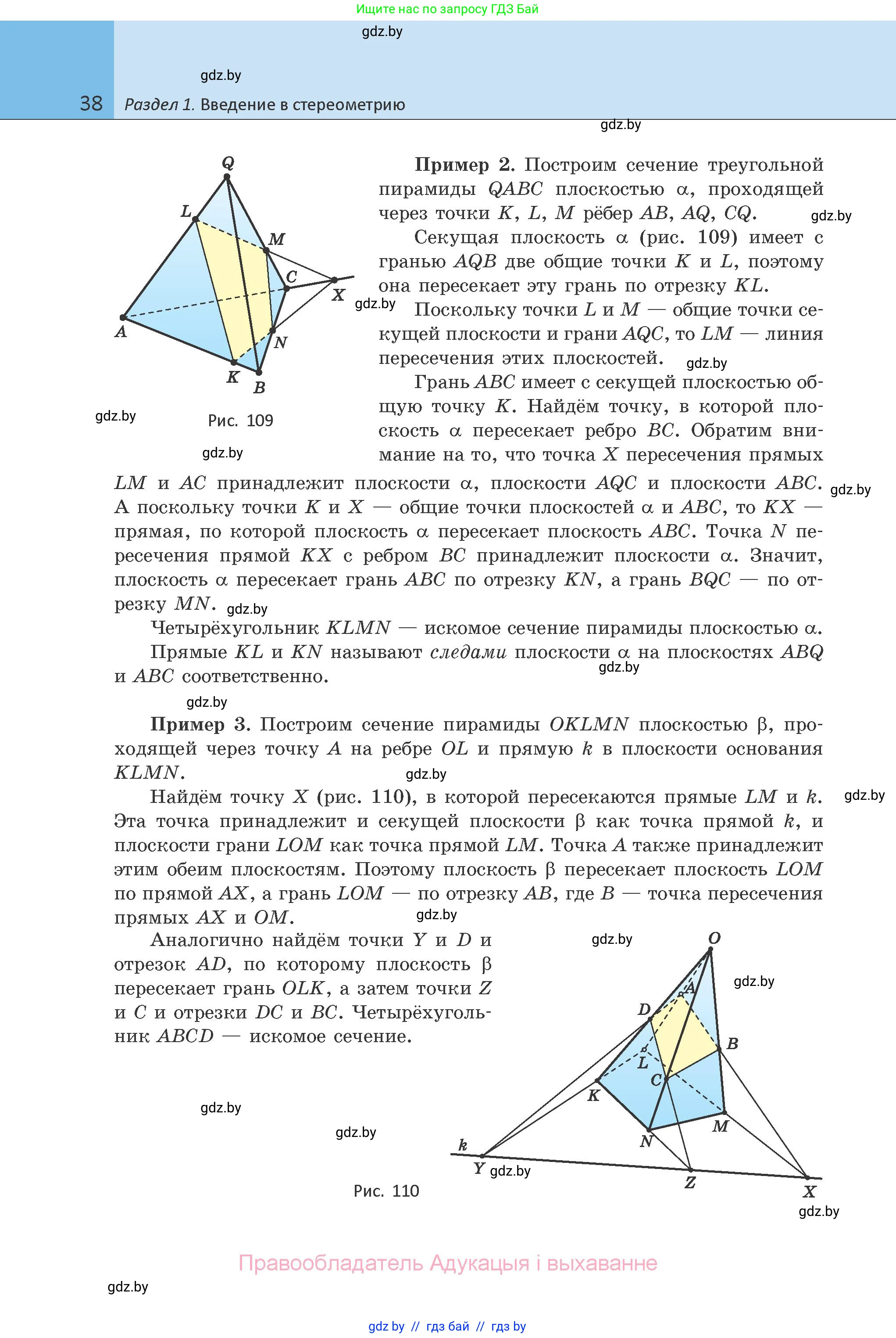 Геометрия, 10 класс Учебник, авторы: Латотин Леонид Александрович, Чеботаревский Борис Дмитриевич, Горбунова Ирина Владимировна, издательство Адукацыя i выхаванне, Минск, 2020, белого цвета, страница 38