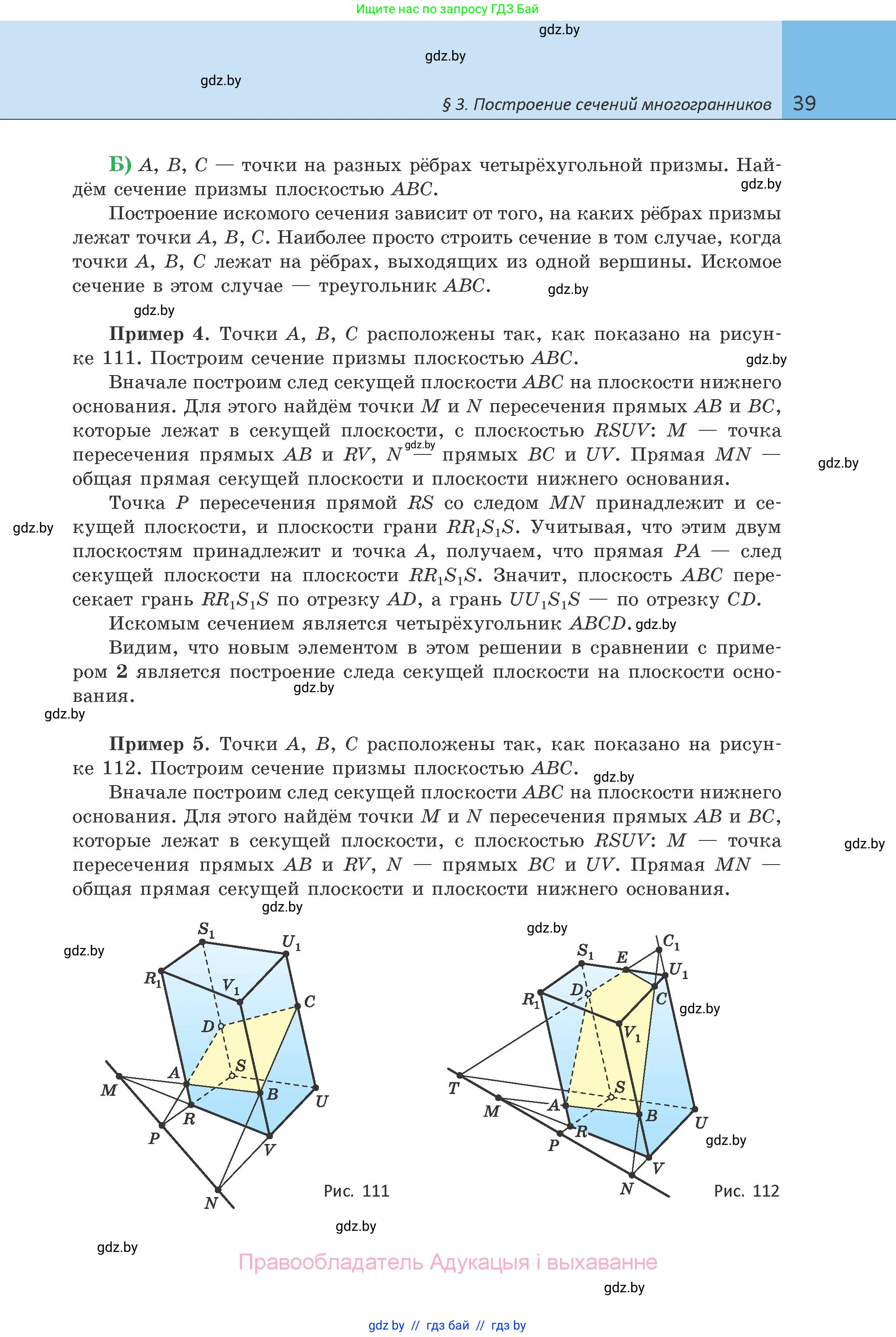 Геометрия, 10 класс Учебник, авторы: Латотин Леонид Александрович, Чеботаревский Борис Дмитриевич, Горбунова Ирина Владимировна, издательство Адукацыя i выхаванне, Минск, 2020, белого цвета, страница 39