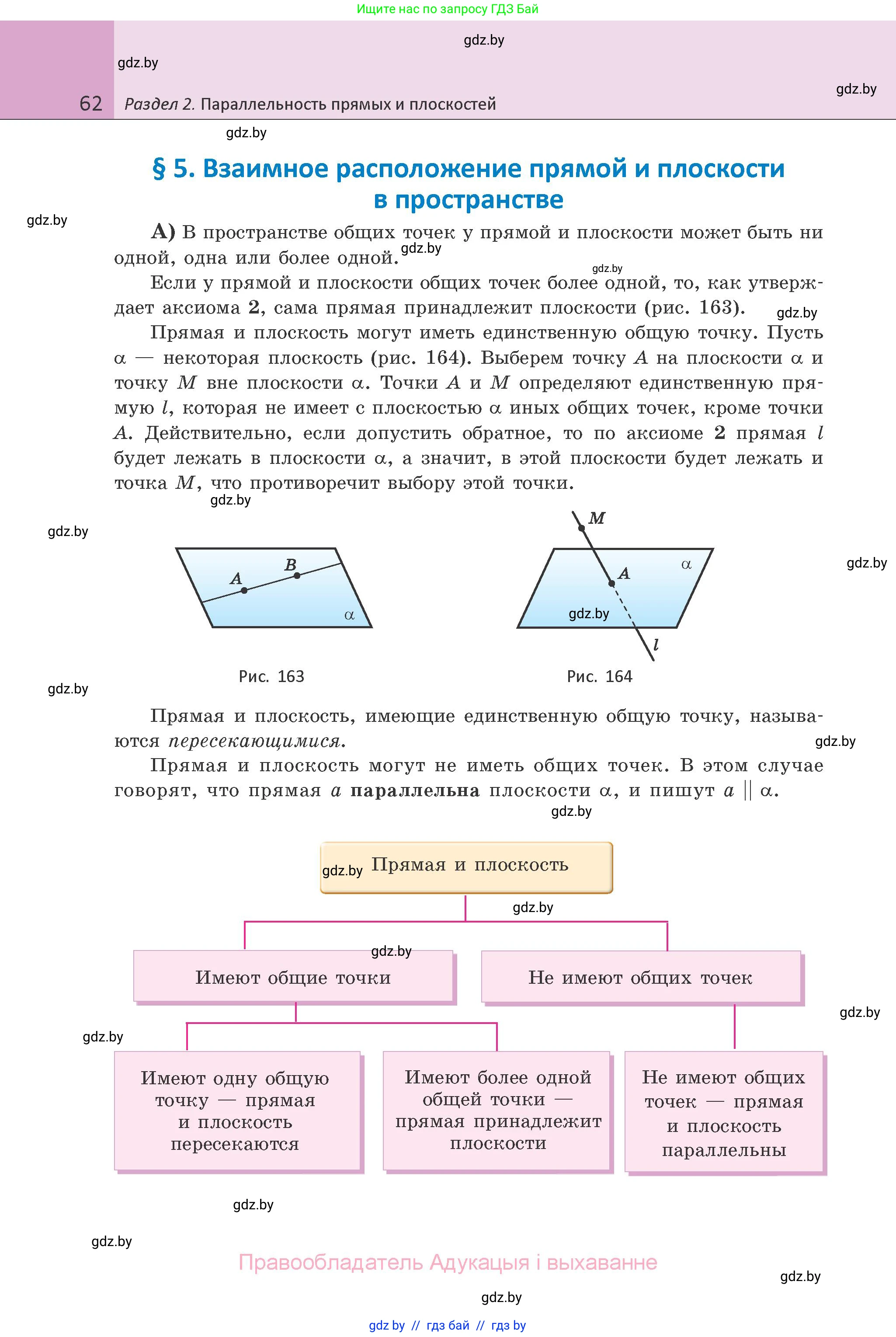 Геометрия, 10 класс Учебник, авторы: Латотин Леонид Александрович, Чеботаревский Борис Дмитриевич, Горбунова Ирина Владимировна, издательство Адукацыя i выхаванне, Минск, 2020, белого цвета, страница 62