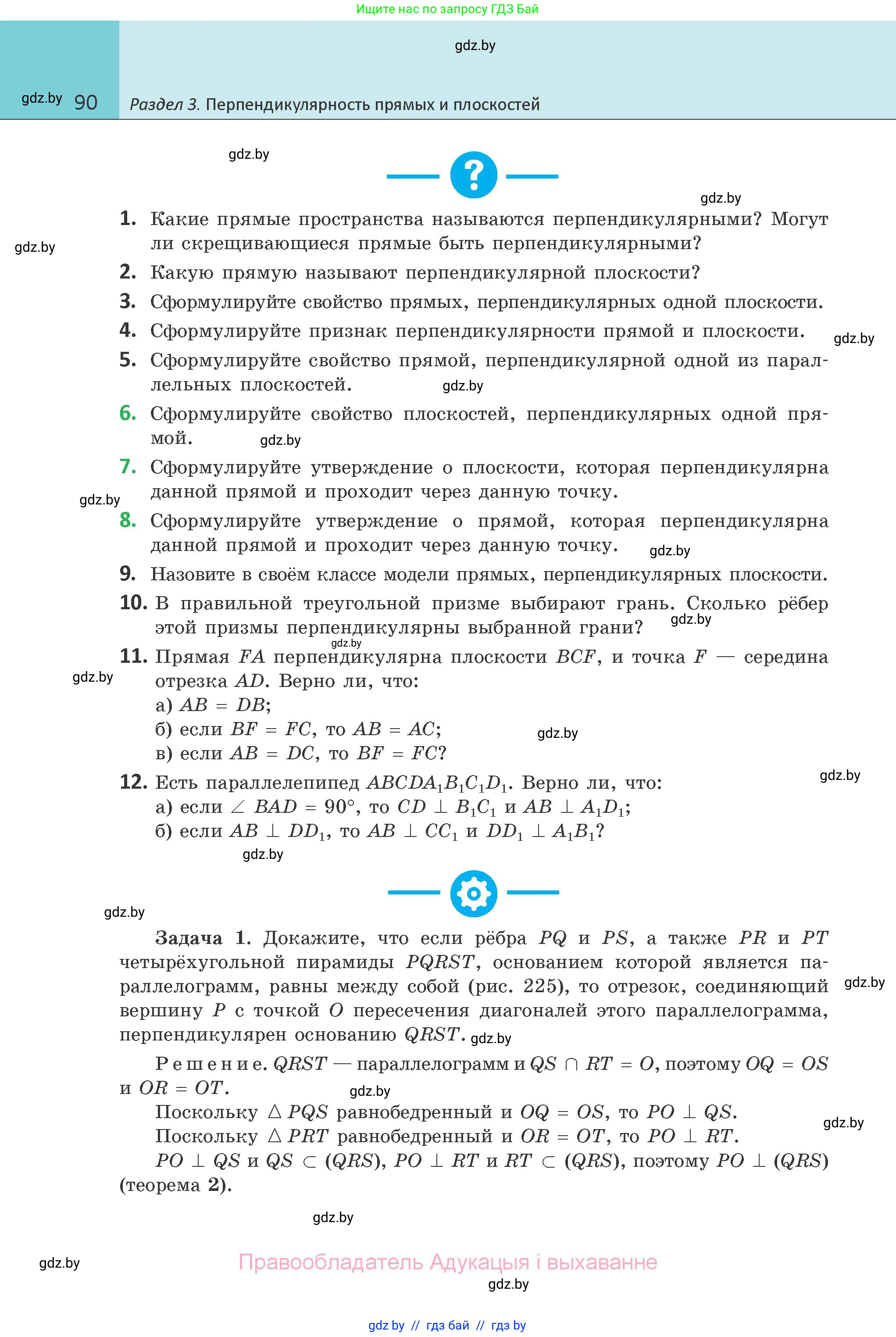 Геометрия, 10 класс Учебник, авторы: Латотин Леонид Александрович, Чеботаревский Борис Дмитриевич, Горбунова Ирина Владимировна, издательство Адукацыя i выхаванне, Минск, 2020, белого цвета, страница 90