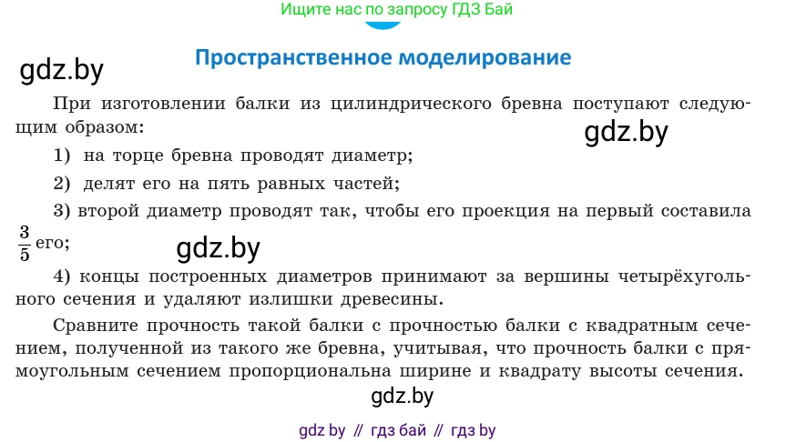 Геометрия, 10 класс Учебник, авторы: Латотин Леонид Александрович, Чеботаревский Борис Дмитриевич, Горбунова Ирина Владимировна, издательство Адукацыя i выхаванне, Минск, 2020, белого цвета, страница 47, Условие