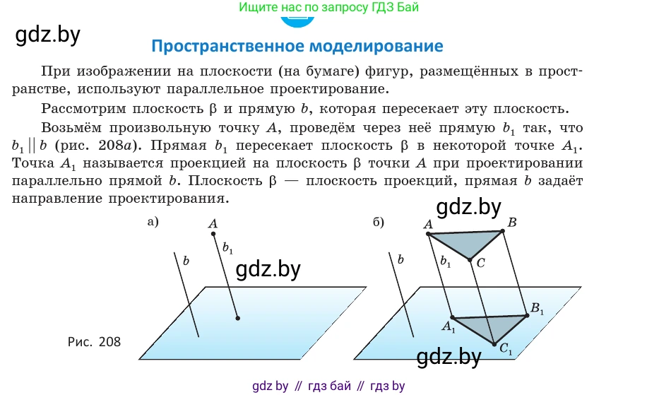 Геометрия, 10 класс Учебник, авторы: Латотин Леонид Александрович, Чеботаревский Борис Дмитриевич, Горбунова Ирина Владимировна, издательство Адукацыя i выхаванне, Минск, 2020, белого цвета, страница 81, Условие