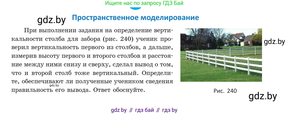 Геометрия, 10 класс Учебник, авторы: Латотин Леонид Александрович, Чеботаревский Борис Дмитриевич, Горбунова Ирина Владимировна, издательство Адукацыя i выхаванне, Минск, 2020, белого цвета, страница 97, Условие
