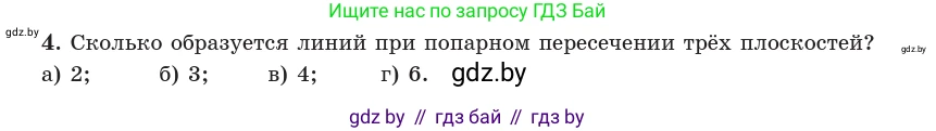 Геометрия, 10 класс Учебник, авторы: Латотин Леонид Александрович, Чеботаревский Борис Дмитриевич, Горбунова Ирина Владимировна, издательство Адукацыя i выхаванне, Минск, 2020, белого цвета, страница 47, номер 4, Условие