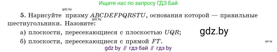 Геометрия, 10 класс Учебник, авторы: Латотин Леонид Александрович, Чеботаревский Борис Дмитриевич, Горбунова Ирина Владимировна, издательство Адукацыя i выхаванне, Минск, 2020, белого цвета, страница 48, номер 5, Условие
