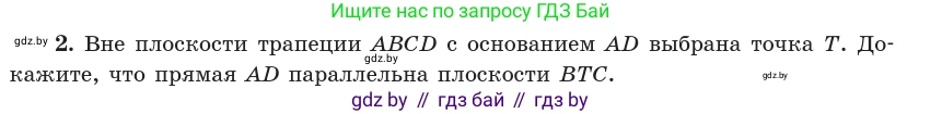 Геометрия, 10 класс Учебник, авторы: Латотин Леонид Александрович, Чеботаревский Борис Дмитриевич, Горбунова Ирина Владимировна, издательство Адукацыя i выхаванне, Минск, 2020, белого цвета, страница 83, номер 2, Условие