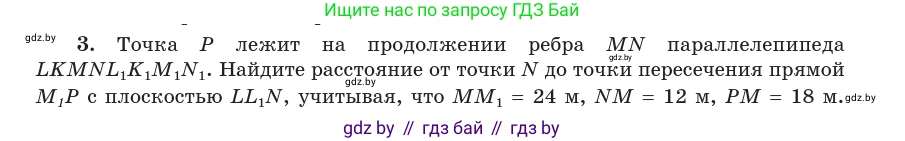 Геометрия, 10 класс Учебник, авторы: Латотин Леонид Александрович, Чеботаревский Борис Дмитриевич, Горбунова Ирина Владимировна, издательство Адукацыя i выхаванне, Минск, 2020, белого цвета, страница 83, номер 3, Условие