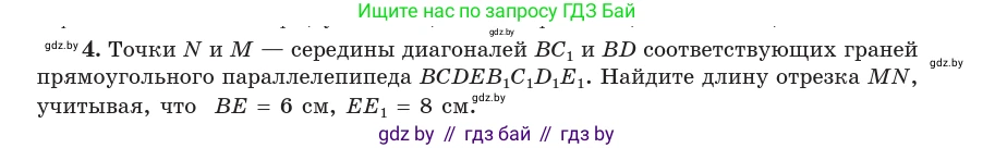 Геометрия, 10 класс Учебник, авторы: Латотин Леонид Александрович, Чеботаревский Борис Дмитриевич, Горбунова Ирина Владимировна, издательство Адукацыя i выхаванне, Минск, 2020, белого цвета, страница 83, номер 4, Условие