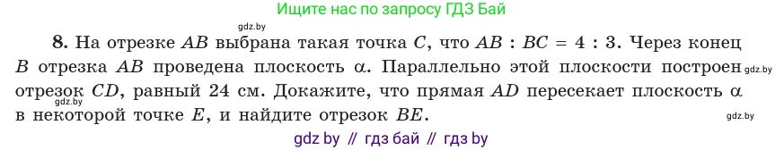 Геометрия, 10 класс Учебник, авторы: Латотин Леонид Александрович, Чеботаревский Борис Дмитриевич, Горбунова Ирина Владимировна, издательство Адукацыя i выхаванне, Минск, 2020, белого цвета, страница 84, номер 8, Условие