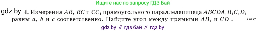 Геометрия, 10 класс Учебник, авторы: Латотин Леонид Александрович, Чеботаревский Борис Дмитриевич, Горбунова Ирина Владимировна, издательство Адукацыя i выхаванне, Минск, 2020, белого цвета, страница 134, номер 4, Условие