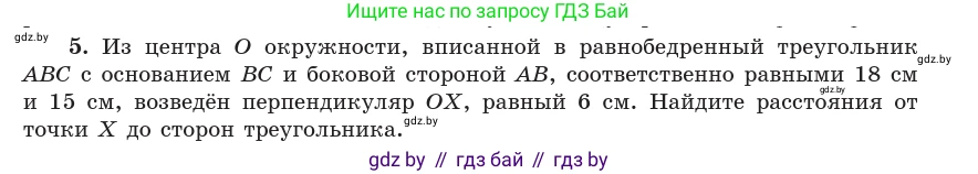 Геометрия, 10 класс Учебник, авторы: Латотин Леонид Александрович, Чеботаревский Борис Дмитриевич, Горбунова Ирина Владимировна, издательство Адукацыя i выхаванне, Минск, 2020, белого цвета, страница 134, номер 5, Условие