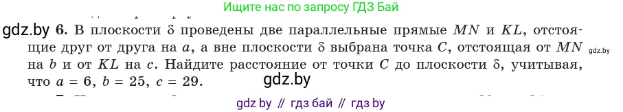 Геометрия, 10 класс Учебник, авторы: Латотин Леонид Александрович, Чеботаревский Борис Дмитриевич, Горбунова Ирина Владимировна, издательство Адукацыя i выхаванне, Минск, 2020, белого цвета, страница 134, номер 6, Условие