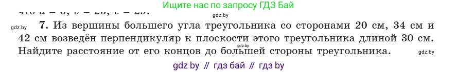 Геометрия, 10 класс Учебник, авторы: Латотин Леонид Александрович, Чеботаревский Борис Дмитриевич, Горбунова Ирина Владимировна, издательство Адукацыя i выхаванне, Минск, 2020, белого цвета, страница 134, номер 7, Условие