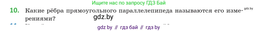 Геометрия, 10 класс Учебник, авторы: Латотин Леонид Александрович, Чеботаревский Борис Дмитриевич, Горбунова Ирина Владимировна, издательство Адукацыя i выхаванне, Минск, 2020, белого цвета, страница 11, номер 10, Условие
