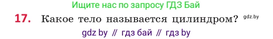 Геометрия, 10 класс Учебник, авторы: Латотин Леонид Александрович, Чеботаревский Борис Дмитриевич, Горбунова Ирина Владимировна, издательство Адукацыя i выхаванне, Минск, 2020, белого цвета, страница 11, номер 17, Условие