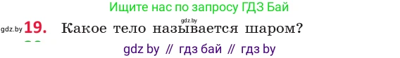 Геометрия, 10 класс Учебник, авторы: Латотин Леонид Александрович, Чеботаревский Борис Дмитриевич, Горбунова Ирина Владимировна, издательство Адукацыя i выхаванне, Минск, 2020, белого цвета, страница 11, номер 19, Условие