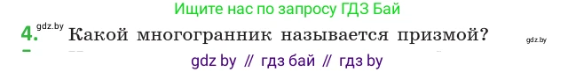 Геометрия, 10 класс Учебник, авторы: Латотин Леонид Александрович, Чеботаревский Борис Дмитриевич, Горбунова Ирина Владимировна, издательство Адукацыя i выхаванне, Минск, 2020, белого цвета, страница 11, номер 4, Условие