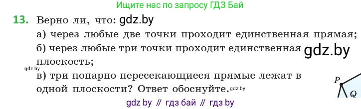 Геометрия, 10 класс Учебник, авторы: Латотин Леонид Александрович, Чеботаревский Борис Дмитриевич, Горбунова Ирина Владимировна, издательство Адукацыя i выхаванне, Минск, 2020, белого цвета, страница 27, номер 13, Условие