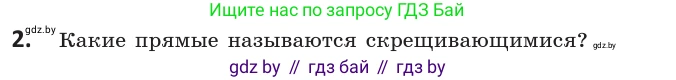Геометрия, 10 класс Учебник, авторы: Латотин Леонид Александрович, Чеботаревский Борис Дмитриевич, Горбунова Ирина Владимировна, издательство Адукацыя i выхаванне, Минск, 2020, белого цвета, страница 27, номер 2, Условие