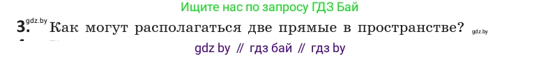 Геометрия, 10 класс Учебник, авторы: Латотин Леонид Александрович, Чеботаревский Борис Дмитриевич, Горбунова Ирина Владимировна, издательство Адукацыя i выхаванне, Минск, 2020, белого цвета, страница 27, номер 3, Условие