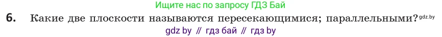 Геометрия, 10 класс Учебник, авторы: Латотин Леонид Александрович, Чеботаревский Борис Дмитриевич, Горбунова Ирина Владимировна, издательство Адукацыя i выхаванне, Минск, 2020, белого цвета, страница 27, номер 6, Условие