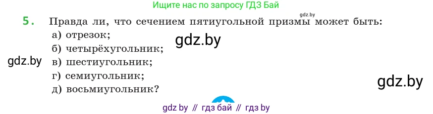 Геометрия, 10 класс Учебник, авторы: Латотин Леонид Александрович, Чеботаревский Борис Дмитриевич, Горбунова Ирина Владимировна, издательство Адукацыя i выхаванне, Минск, 2020, белого цвета, страница 41, номер 5, Условие