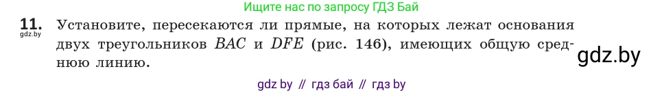 Геометрия, 10 класс Учебник, авторы: Латотин Леонид Александрович, Чеботаревский Борис Дмитриевич, Горбунова Ирина Владимировна, издательство Адукацыя i выхаванне, Минск, 2020, белого цвета, страница 55, номер 11, Условие