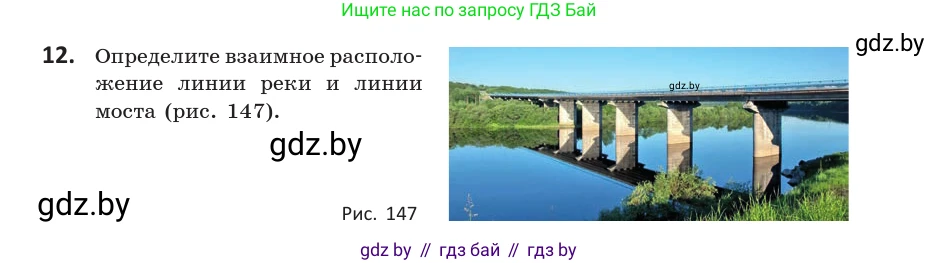 Геометрия, 10 класс Учебник, авторы: Латотин Леонид Александрович, Чеботаревский Борис Дмитриевич, Горбунова Ирина Владимировна, издательство Адукацыя i выхаванне, Минск, 2020, белого цвета, страница 55, номер 12, Условие