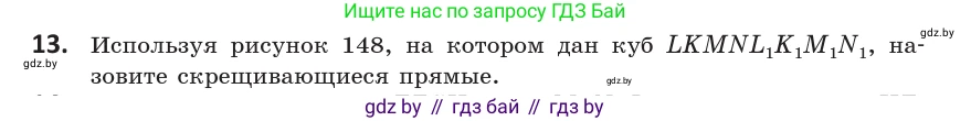 Геометрия, 10 класс Учебник, авторы: Латотин Леонид Александрович, Чеботаревский Борис Дмитриевич, Горбунова Ирина Владимировна, издательство Адукацыя i выхаванне, Минск, 2020, белого цвета, страница 55, номер 13, Условие