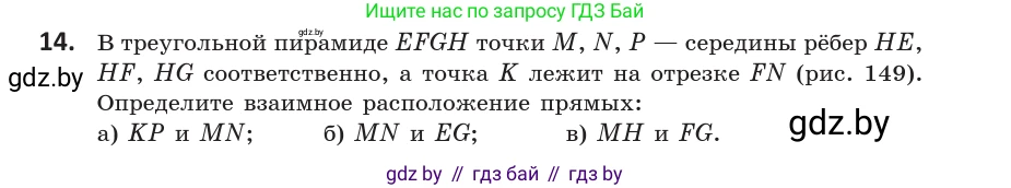 Геометрия, 10 класс Учебник, авторы: Латотин Леонид Александрович, Чеботаревский Борис Дмитриевич, Горбунова Ирина Владимировна, издательство Адукацыя i выхаванне, Минск, 2020, белого цвета, страница 55, номер 14, Условие