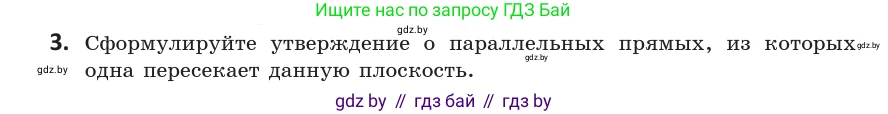 Геометрия, 10 класс Учебник, авторы: Латотин Леонид Александрович, Чеботаревский Борис Дмитриевич, Горбунова Ирина Владимировна, издательство Адукацыя i выхаванне, Минск, 2020, белого цвета, страница 54, номер 3, Условие