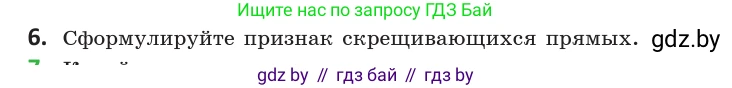 Геометрия, 10 класс Учебник, авторы: Латотин Леонид Александрович, Чеботаревский Борис Дмитриевич, Горбунова Ирина Владимировна, издательство Адукацыя i выхаванне, Минск, 2020, белого цвета, страница 54, номер 6, Условие