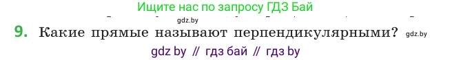 Геометрия, 10 класс Учебник, авторы: Латотин Леонид Александрович, Чеботаревский Борис Дмитриевич, Горбунова Ирина Владимировна, издательство Адукацыя i выхаванне, Минск, 2020, белого цвета, страница 55, номер 9, Условие