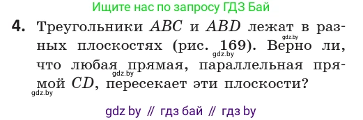 Геометрия, 10 класс Учебник, авторы: Латотин Леонид Александрович, Чеботаревский Борис Дмитриевич, Горбунова Ирина Владимировна, издательство Адукацыя i выхаванне, Минск, 2020, белого цвета, страница 64, номер 4, Условие