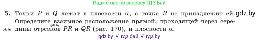 Геометрия, 10 класс Учебник, авторы: Латотин Леонид Александрович, Чеботаревский Борис Дмитриевич, Горбунова Ирина Владимировна, издательство Адукацыя i выхаванне, Минск, 2020, белого цвета, страница 64, номер 5, Условие