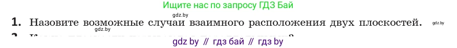 Геометрия, 10 класс Учебник, авторы: Латотин Леонид Александрович, Чеботаревский Борис Дмитриевич, Горбунова Ирина Владимировна, издательство Адукацыя i выхаванне, Минск, 2020, белого цвета, страница 74, номер 1, Условие