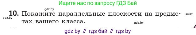 Геометрия, 10 класс Учебник, авторы: Латотин Леонид Александрович, Чеботаревский Борис Дмитриевич, Горбунова Ирина Владимировна, издательство Адукацыя i выхаванне, Минск, 2020, белого цвета, страница 75, номер 10, Условие